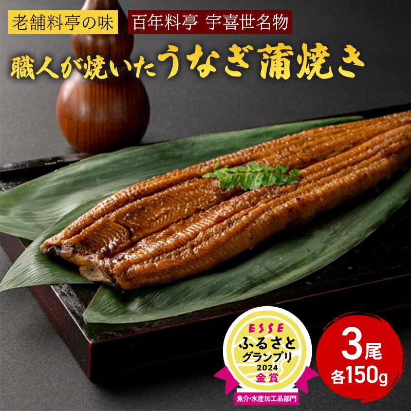宇喜世の鰻蒲焼