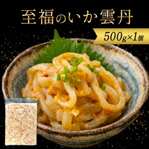 至福のいか雲丹