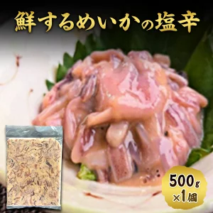 鮮するめいかの塩辛