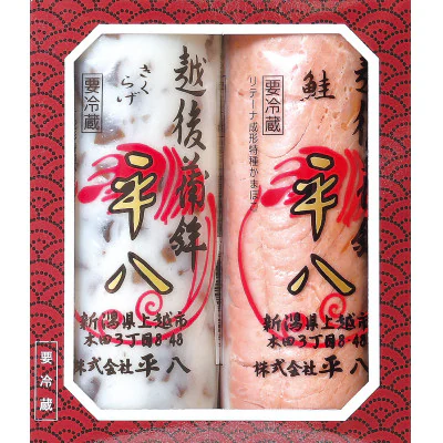 平八蒲鉾詰め合わせA